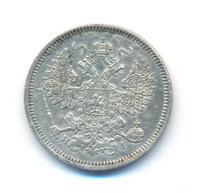 20 копеек 1868 года СПБ НI