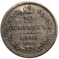 10 копеек 1846 года