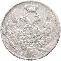 10 копеек 1839 года
