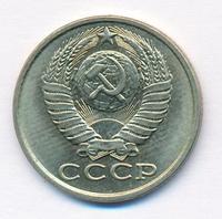 15 копеек 1983 года