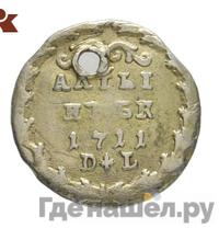 Алтынник 1711 года