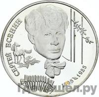 2 рубля 1995 года ЛМД