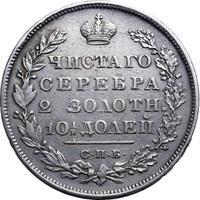 Полтина 1829 года СПБ НГ