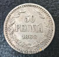 50 пенни 1868 года S Для Финляндии