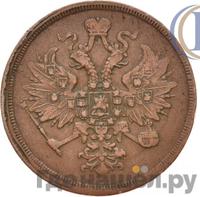 3 копейки 1863 года