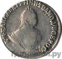 Гривенник 1750 года