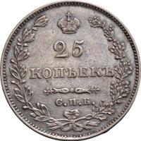 25 копеек 1827 года