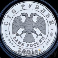 100 рублей 2001 года ММД