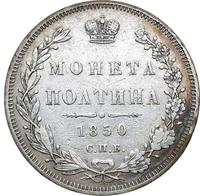 Полтина 1850 года СПБ ПА