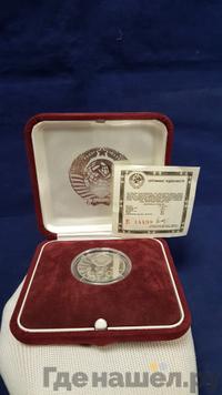 150 рублей 1989 года ЛМД