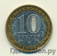 10 рублей 2005 года ММД