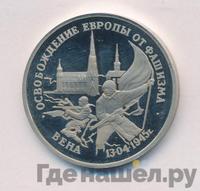 3 рубля 1995 года ЛМД