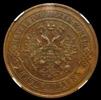 5 копеек 1872 года