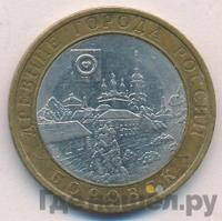 10 рублей 2005 года СПМД