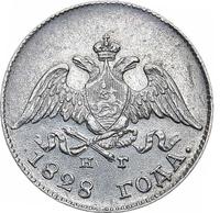 10 копеек 1828 года СПБ НГ