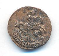 Полушка 1792 года КМ