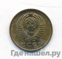 2 копейки 1963 года