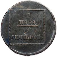 2 пара - 3 копейки 1772 года