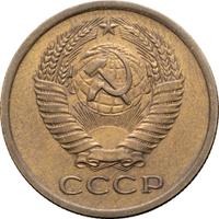 5 копеек 1970 года