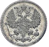 5 копеек 1915 года ВС