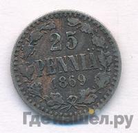 25 пенни 1869 года S Для Финляндии