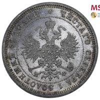 25 копеек 1878 года