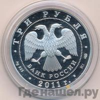 3 рубля 2011 года СПМД