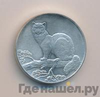 3 рубля 1995 года  Соболь