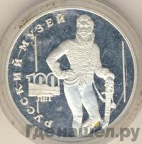 3 рубля 1998 года СПМД