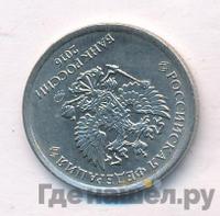 1 рубль 2016 года