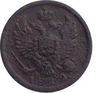 Деньга 1812 года