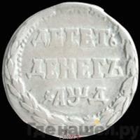 10 денег 1704 года