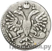 Гривенник 1734 года