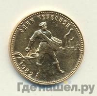 Один червонец 1982 года
