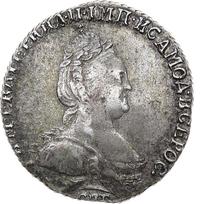 Гривенник 1783 года