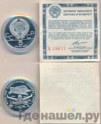 5 рублей 1978 года ЛМД