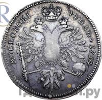 1 рубль 1714 года