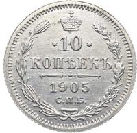 10 копеек 1905 года СПБ АР