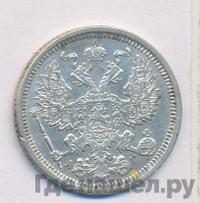 20 копеек 1885 года СПБ АГ