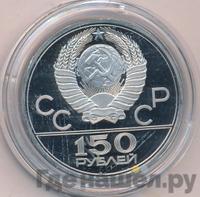 150 рублей 1978 года ЛМД