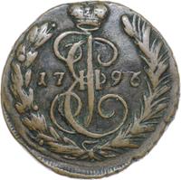 1 копейка 1796 года