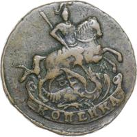 1 копейка 1796 года