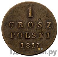 1 грош 1817 года