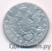 Полуполтинник 1795 года