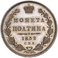 Полтина 1852 года