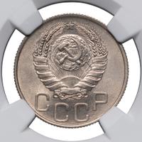 20 копеек 1946 года