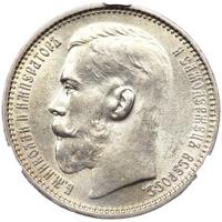 1 рубль 1915 года ВС
