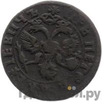 Денга 1718 года