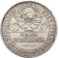 Один полтинник 1927 года