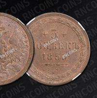 5 копеек 1859 года